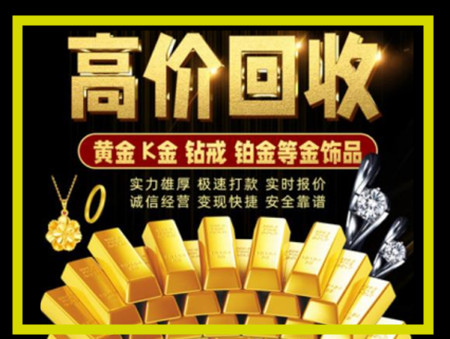 上海钻石黄金回收价格